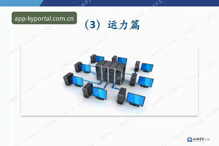 开云体育全球赛事怎么下载 开云体育全球赛事下载路径全面解析:从版本迭代到安全策略的深度洞察