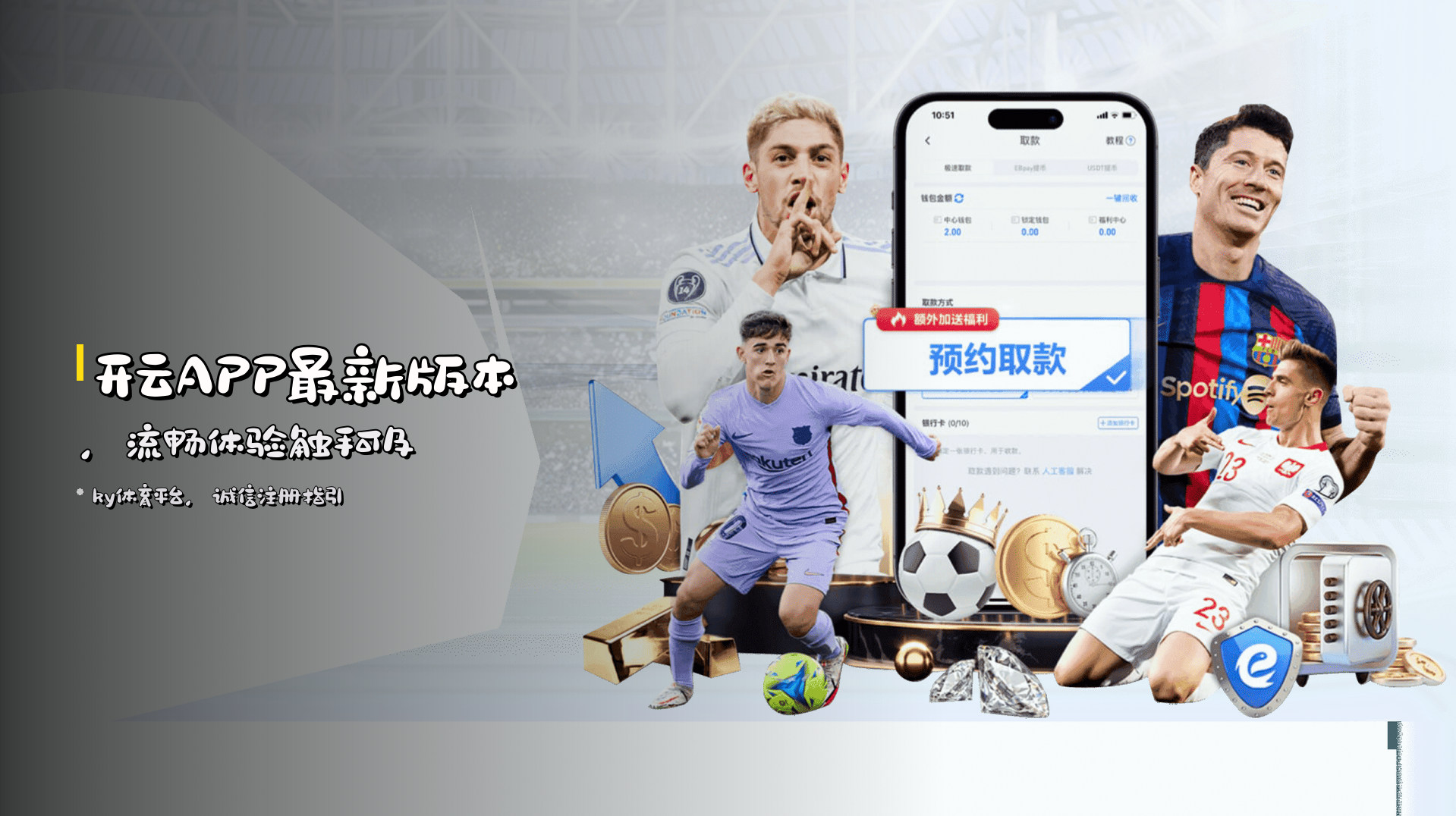 开云APP最新版本，<strong>流畅体验</strong>触手可及